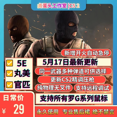 CSGOCS2鼠标宏开火急停压罗技G502丸美官匹5e鼠标宏编程工具gpw