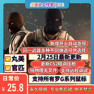 CSGOCS2鼠标宏自动开火急停压罗技G502丸美官匹鼠标宏编程工具gpw