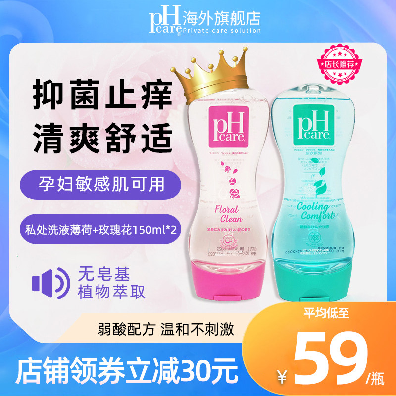 日本pHcare女性私处护理液妇科清洗液男士私护洗液杀菌止痒去异味