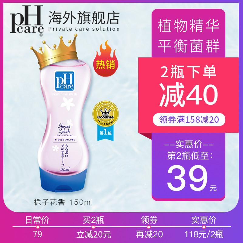 日本pHcare女性私处护理液妇科私密清洁清洗液杀菌止痒温和去异味