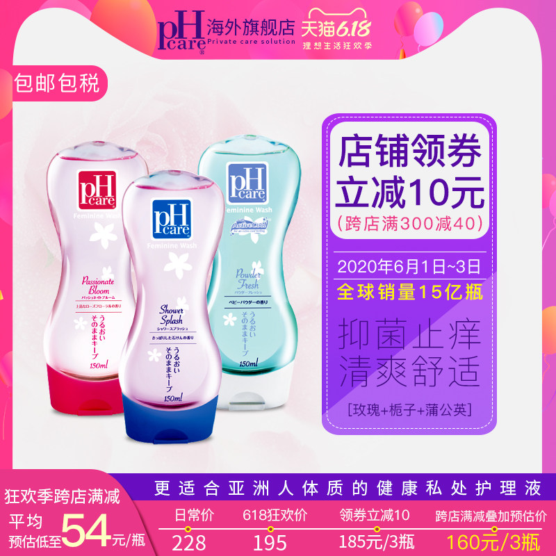 日本pHcare女性私处护理液男士私密清洗液止痒杀菌温和去异味正品