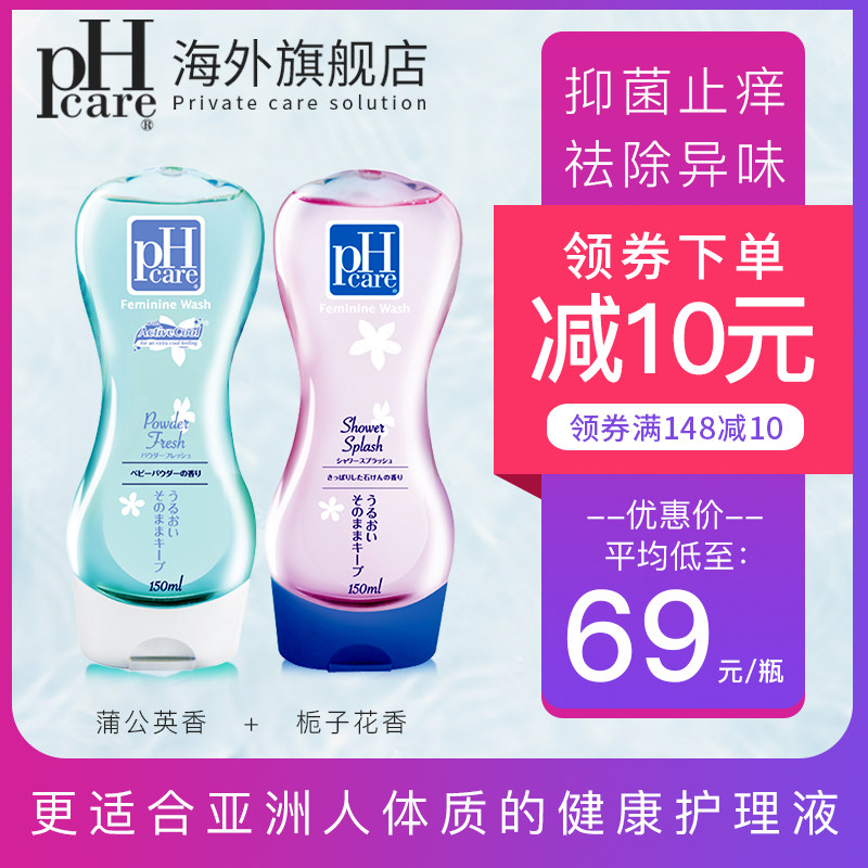 日本pHcare女性私处护理液杀菌止痒妇科清洗液去异味男士私处洗液