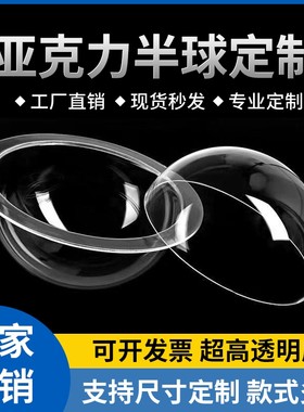 亚克力半球有机玻璃亚克力半球罩