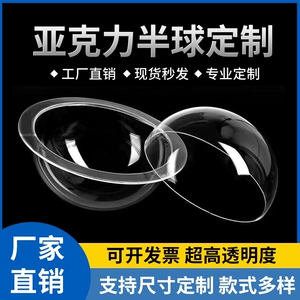 亚克力半球有机玻璃亚克力半球罩