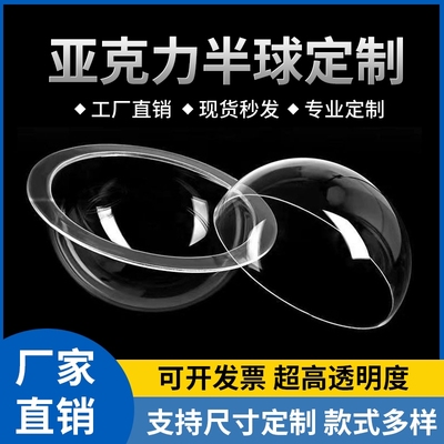 亚克力半球有机玻璃亚克力半球罩