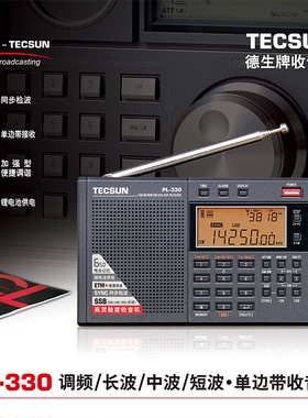 Tecsun/德生 PL-330锂电池便携式数字调谐全波段便携式收音机新品