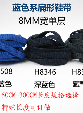 蓝色鞋带扁深蓝色宝蓝藏青色男板鞋帆布运动空军一号AF1AJ1绳女AJ