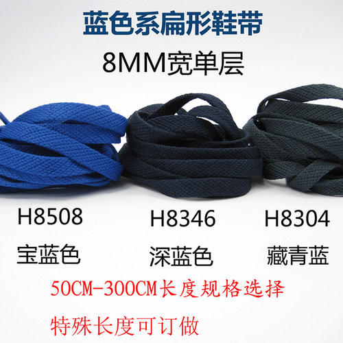 鞋带空军一号AF1AJ1蓝色系扁形带