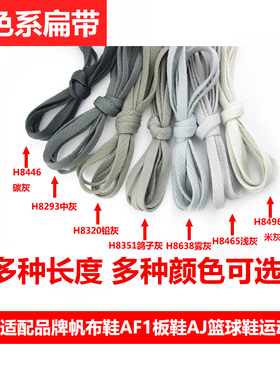 灰色浅中深灰银色AJ空军一号AF1运动帆布小脏鞋带扁平做旧男长女