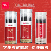 得力笔芯学生考试中性笔芯全针管0.5mm黑色水笔替芯桶装 刷题笔芯