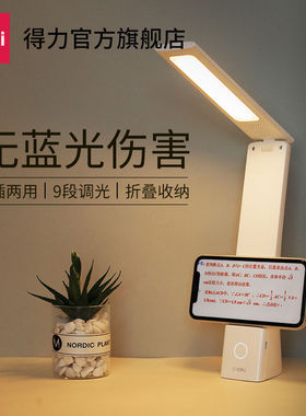 得力17855台灯学习用学生护眼宿舍插充电两用儿童书桌阅读床头灯