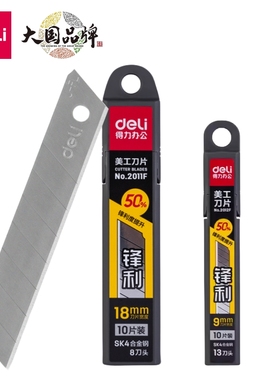 得力美工刀刀片锋利型手工刀架替换刀片SK4裁纸刀汽车贴膜用尖角