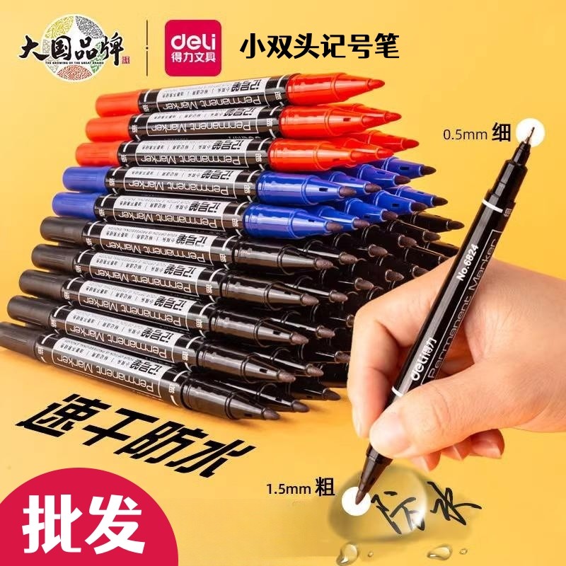得力小双头记号笔油性防水不褪色儿童绘画勾线笔粗细两头标记笔黑,文具电教/文化用品/商务用品,记号笔,淘宝优惠券,粉丝福利购,淘宝优惠卷