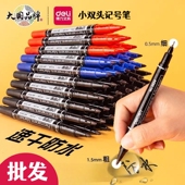 得力小双头记号笔油性防水不褪色儿童绘画勾线笔粗细两头标记笔黑