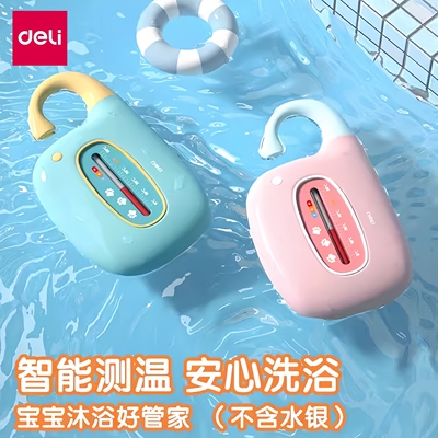 得力婴儿洗澡水温计测水温表