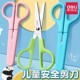 得力剪刀小学生儿童用美术美工剪刀剪纸刀安全护套手工DIY工具剪