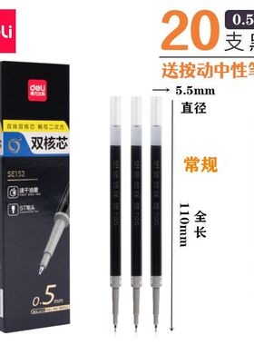 得力速干笔芯按动中性笔ST双核芯头学生用黑色考试笔刷题笔替换芯