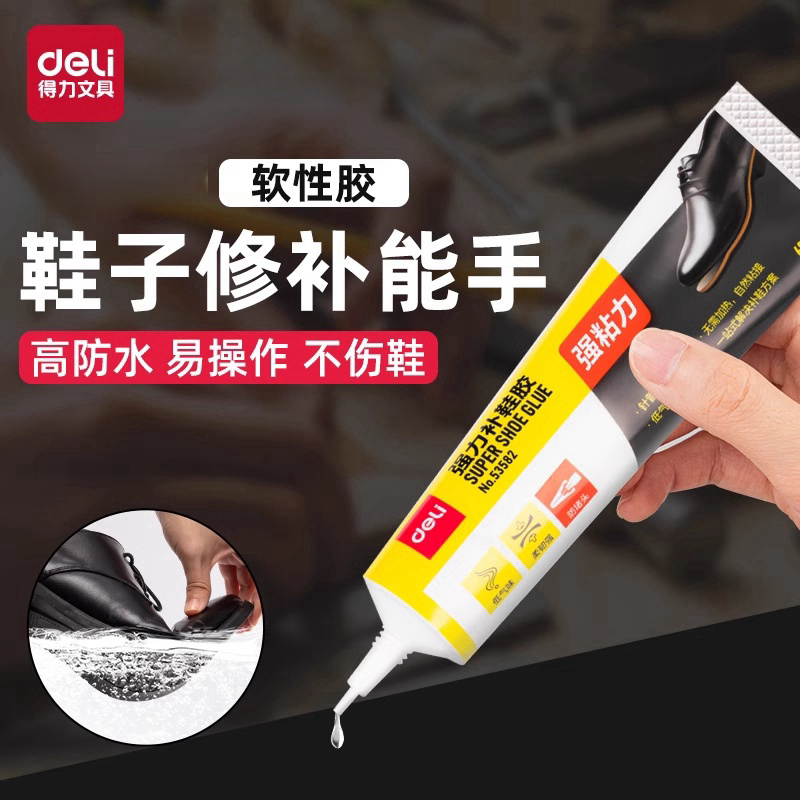 得力补鞋胶修鞋专用软胶水