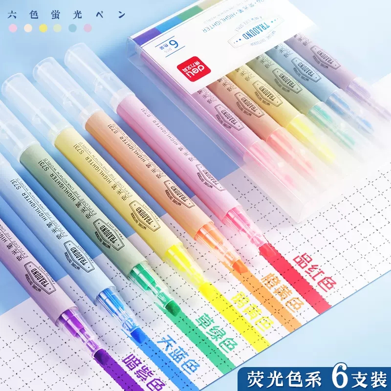 得力荧光笔学生用做笔记重点标记