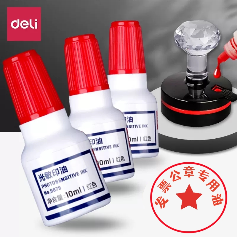 得力光敏印油发票章公章专用油