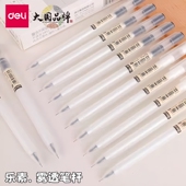 得力透明中性笔雾透杆简约素色0.5全针管黑色水笔学生考试碳素笔