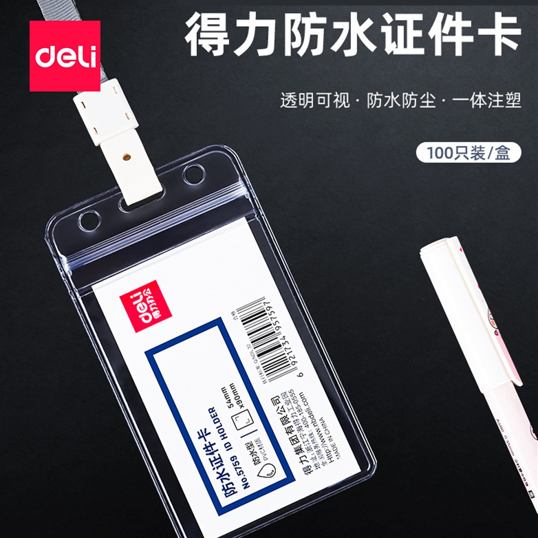 得力透明证件套胸牌门禁身份证卡套工作证带挂绳学生校园卡套