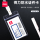 得力透明证件套胸牌门禁身份证卡套工作证带挂绳学生校园卡套