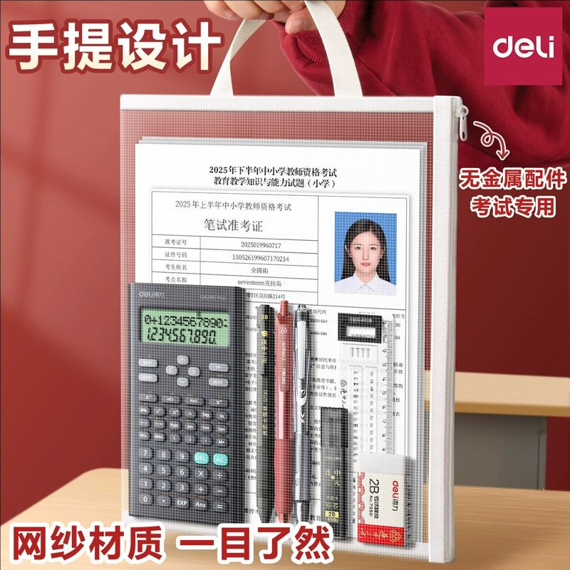 得力网纱文件袋学生用文具袋高中考试专用透明手提袋a4资料袋