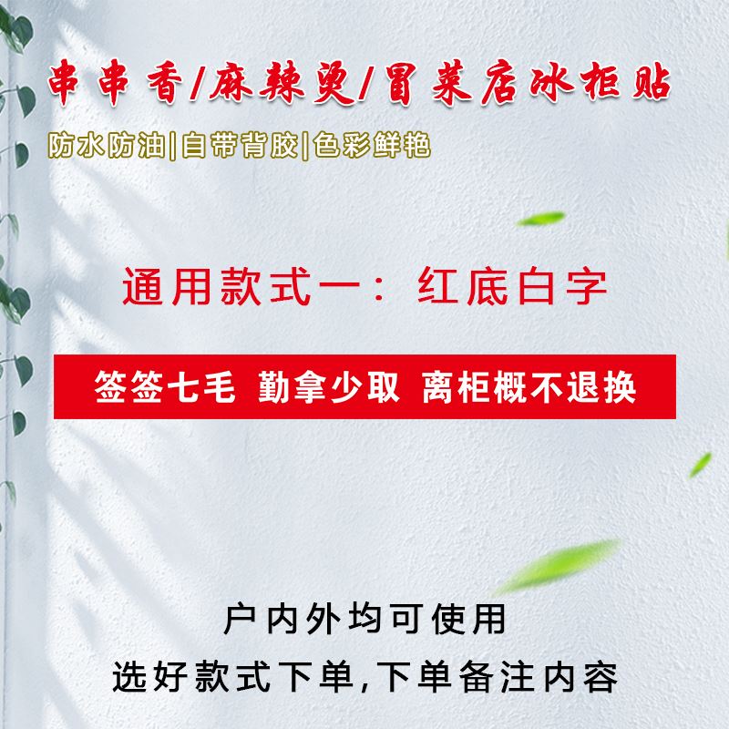麻辣烫价目表设计炸串串香冒菜店冰箱冷藏展示柜广告价格防水贴纸