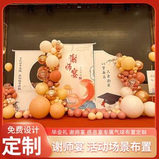 庆功谢师宴场景装饰金榜题名气球背景酒店kt板毕业典礼布置中高考