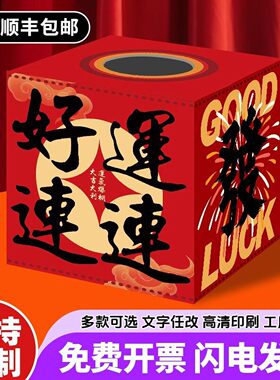 公司团建抽奖箱盒盲盒大小号周年庆活动节日KT板开业摸奖箱子定制
