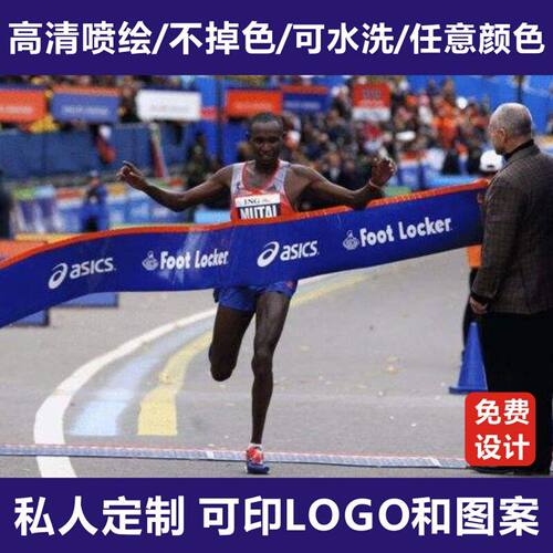 定制马拉松终点撞线带 田径比赛冲刺带 跑步终点线带 威玛斯品牌