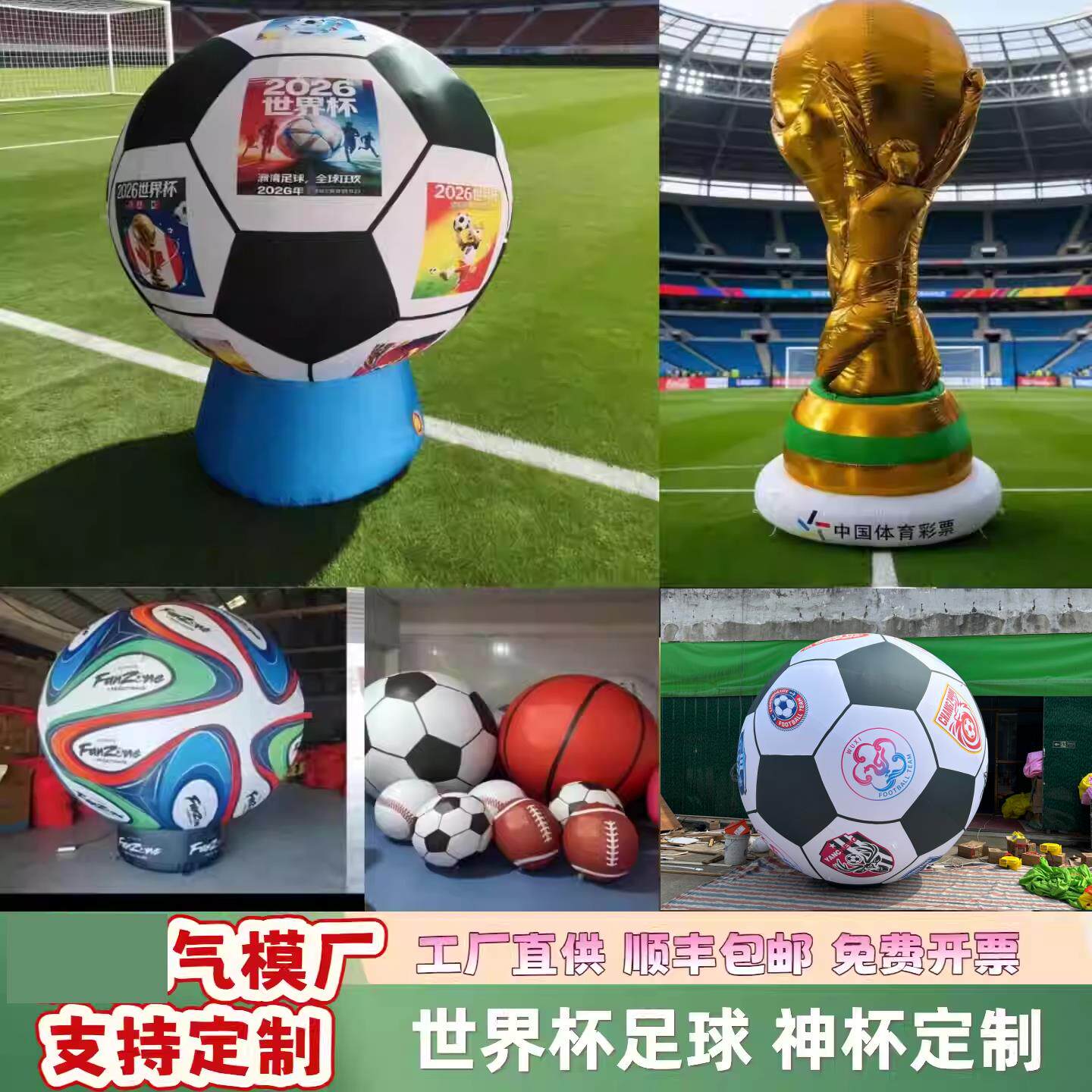 2026美加墨世界杯气模定制足球吉祥物大力金杯比赛庆典装饰气球
