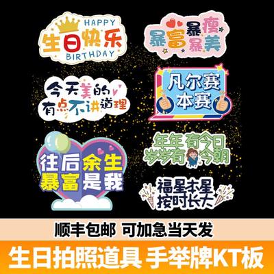 网红生日快乐手举牌KT板拍照道具公司创意男女孩18岁打卡氛围装饰