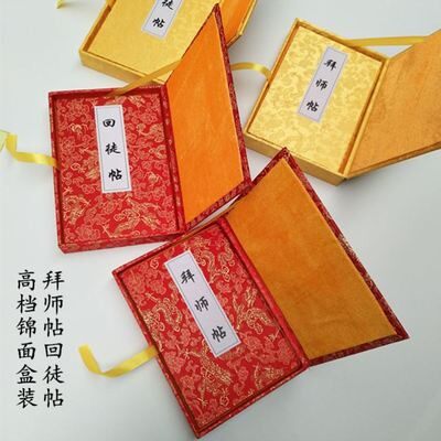 高档拜师贴奏折宣纸回徒帖古典定制民间艺人收徒帖医用拜师帖子。