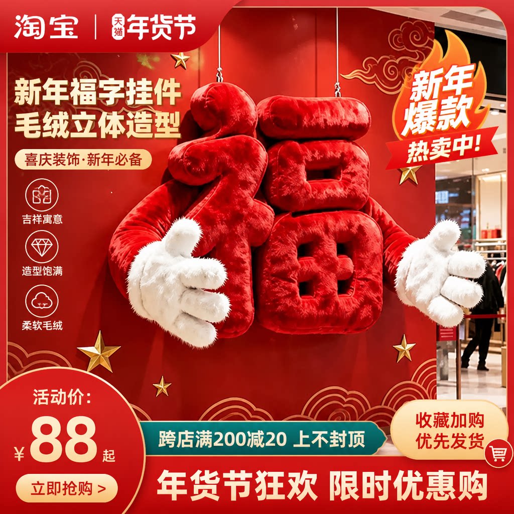 中秋国庆景区网红抱抱福毛绒福字摆件中国风商铺装饰打卡拍照道具