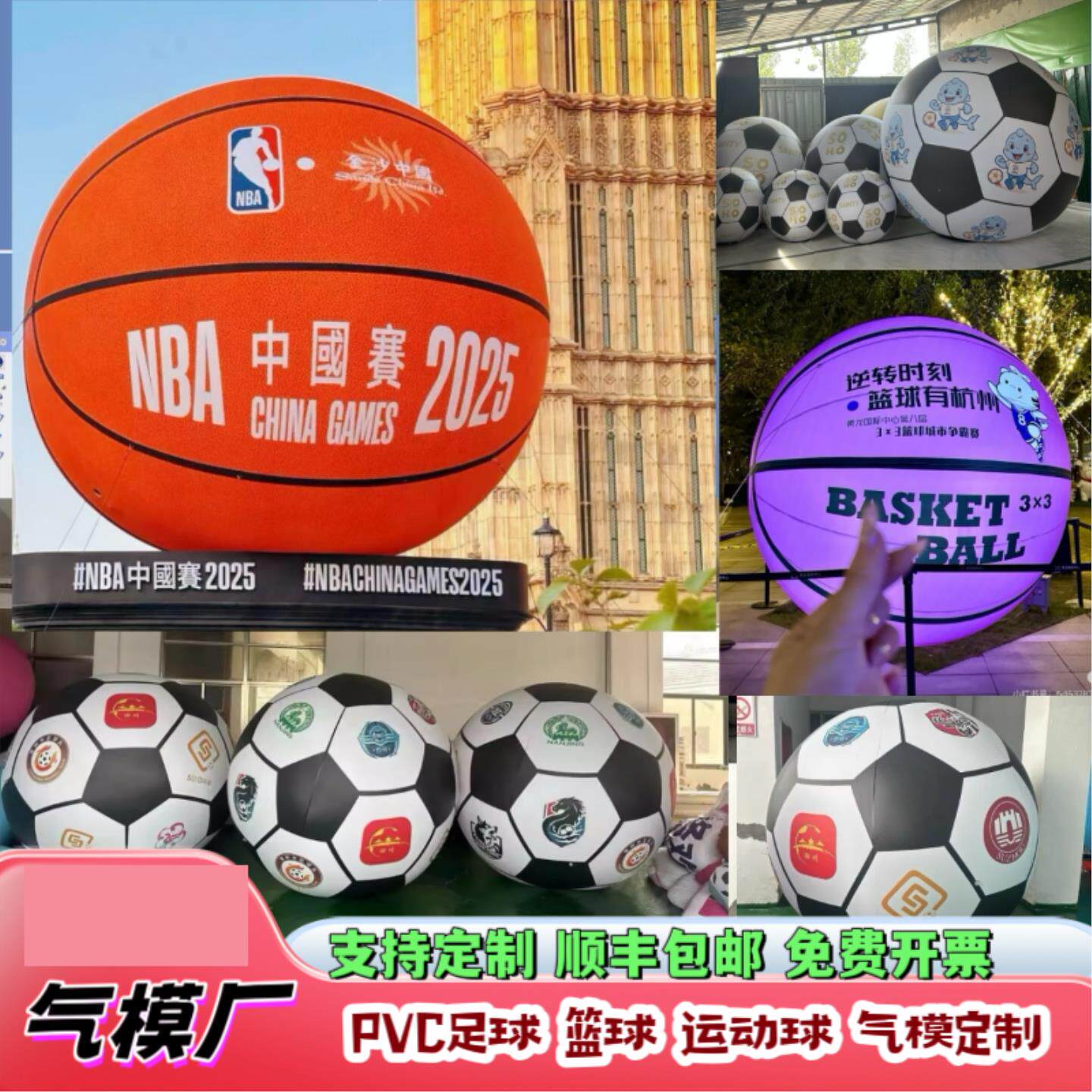 苏超联赛世俱杯充气足球篮球气模定制主题户外运动道具巨型模型