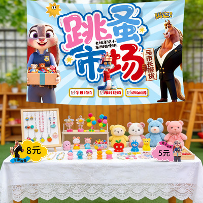 幼儿园爱心义卖海报儿童跳蚤市场摊位牌条幅横幅挂布装饰布置摆摊