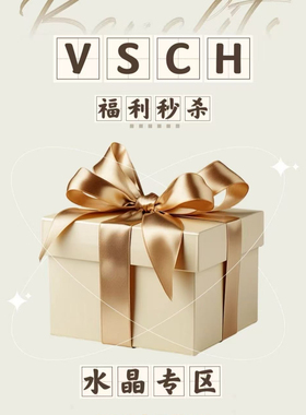 VSCH水晶秒杀专区4折