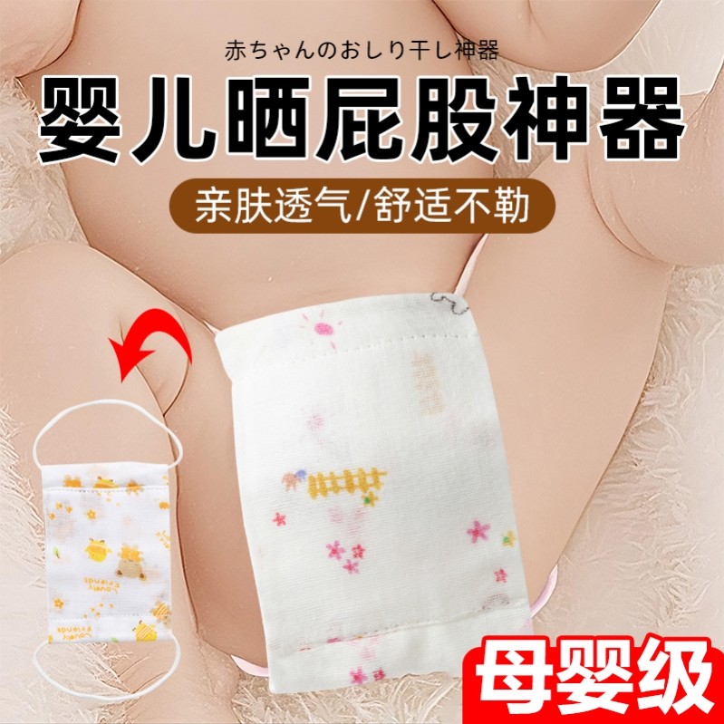 婴儿晾屁屁神器如厕训练裤男宝戒纸尿裤透气网纱布婴儿介子网兜XM