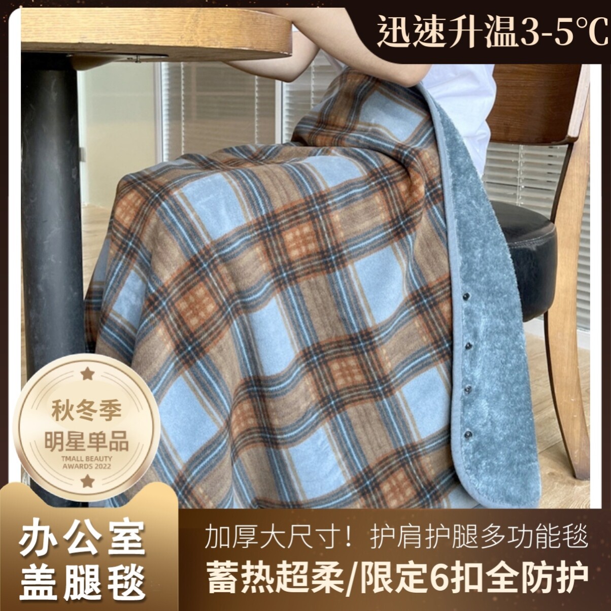 办公室午休毯子冬天膝盖毯裹腿盖脚空调房休闲可穿式轮椅绒毛毯S