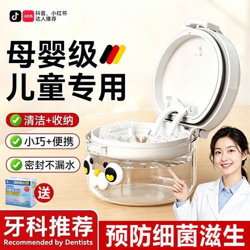 德国儿童牙套收纳盒正畸便携矫正清洁不漏水保持器小巧隐形牙齿O