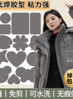 适配波司登破洞贴羽绒服贴补丁贴灰色自粘布贴裂口装饰补巴贴E
