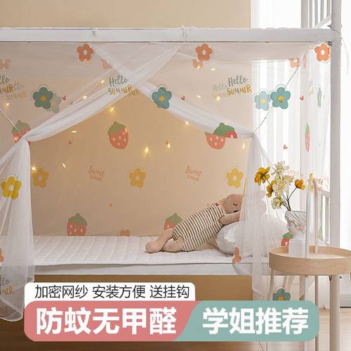 2024新款小学生蚊帐宿舍专用下铺加密纹账90x190寝室文帐防蚊子XM