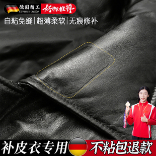 真皮衣无痕修复补丁贴掉皮领子修复无痕贴皮革自粘免缝修补神器O