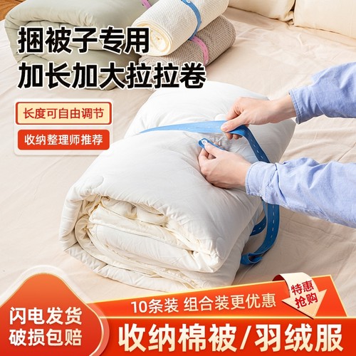 【询单半价】▷捆被子◁收纳专用