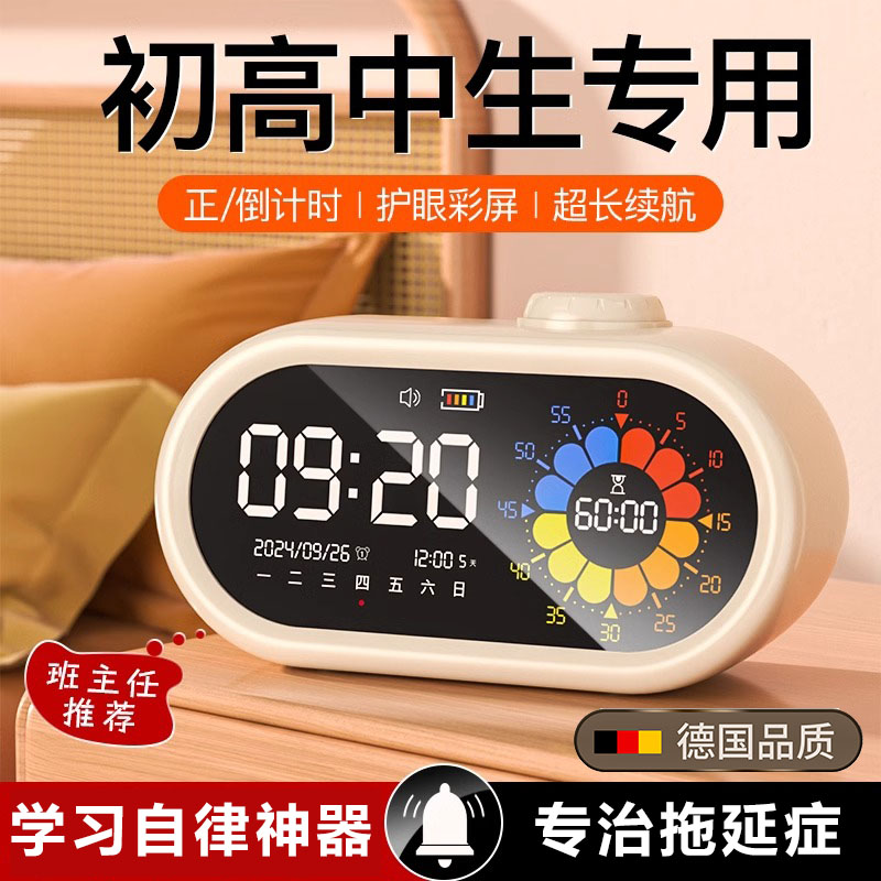 【德国品质】高中生专用计时器