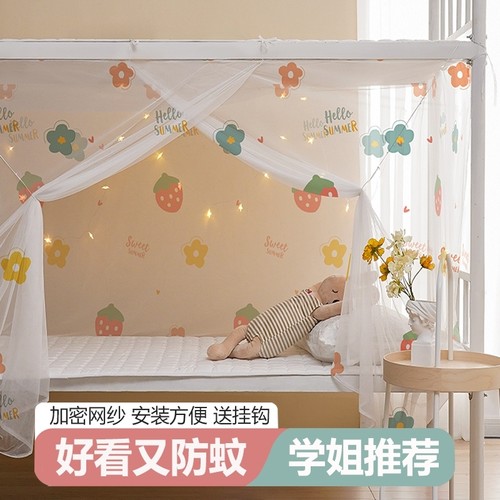 2025新款90x190文纹帐女童小学生蚊帐宿舍专用下铺蚊账高低床XM