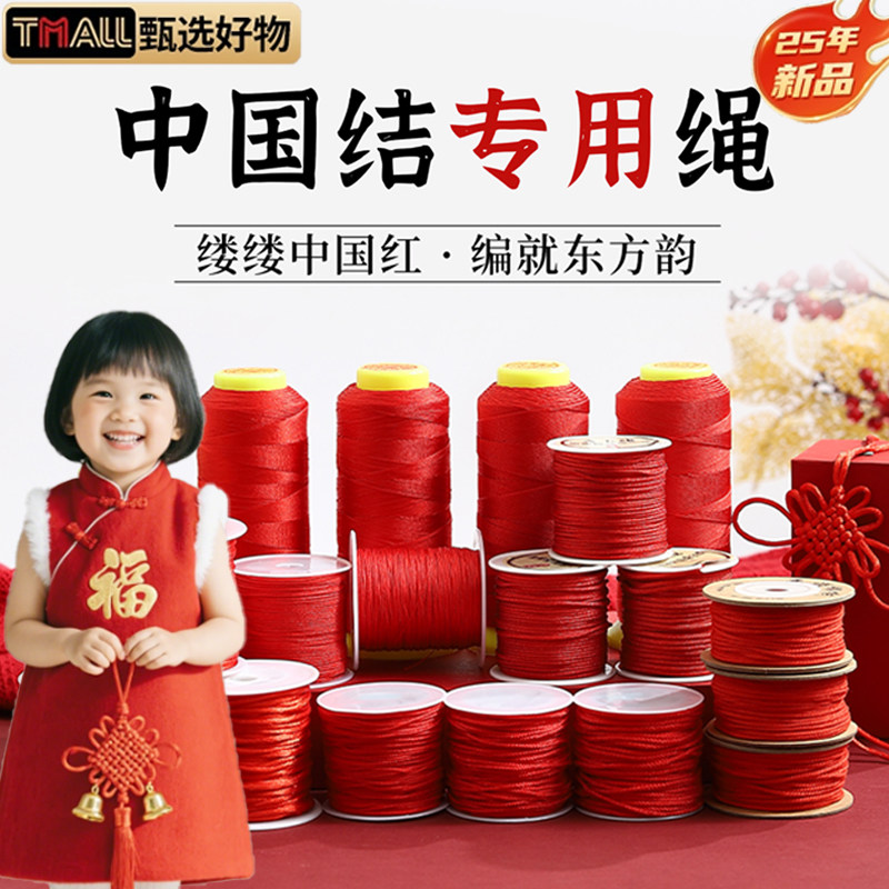 中国结编织绳金店周大福同款手工diy材料自编红绳手链7号加密线E图片