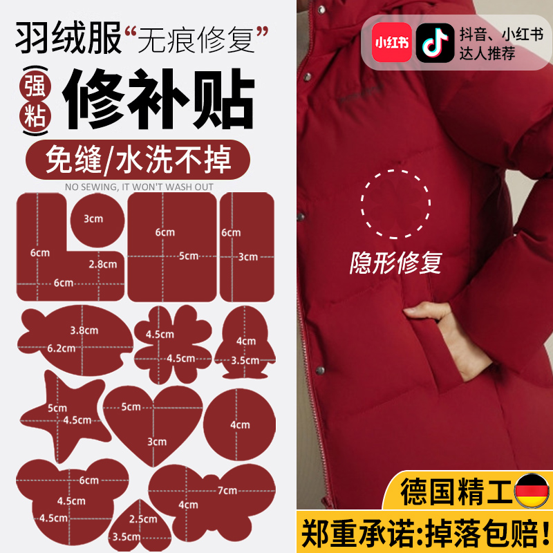 【不粘包退】羽绒服无痕隐形修补